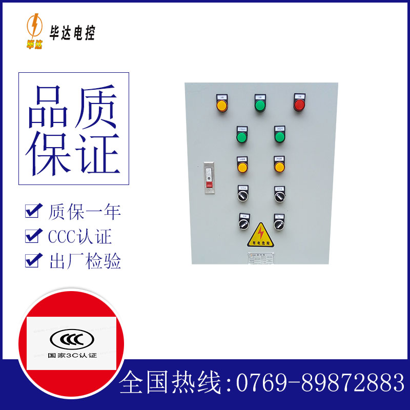 弋江水泵控制箱